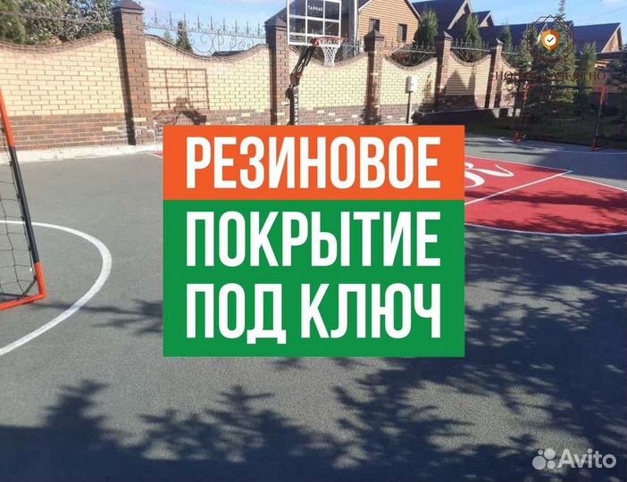 Резиновое покрытие бесшовное