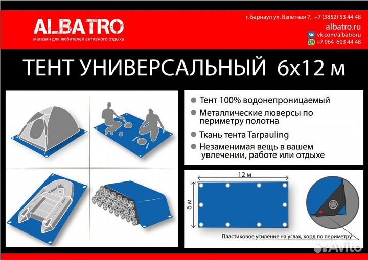 Тент универсальный 6*12 60гр blue