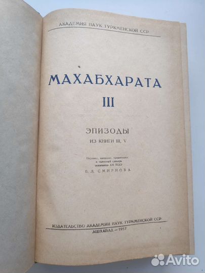 Махабхарата.Горец и Бхагавадгита