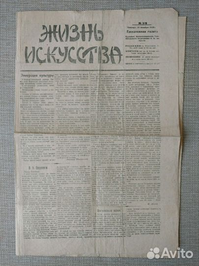 Жизнь искусства 18 декабря 1919 года номер 320