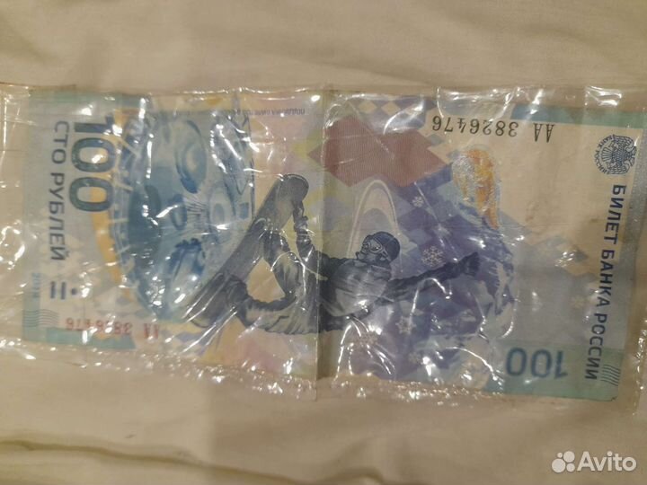 Купюра 100 сочи 2014