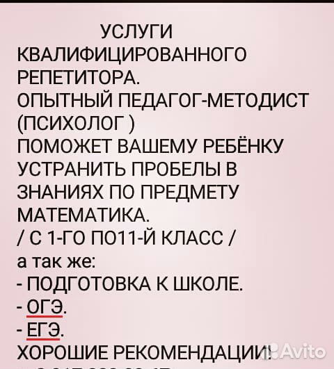 Услуги квалифицированного репетитора