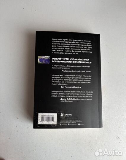 Книга Ирвин Ялом 