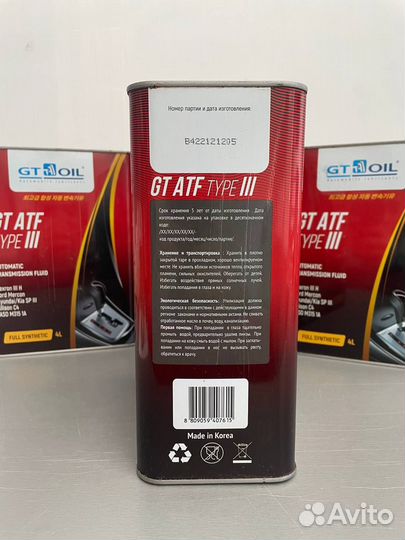 Трансмиссионное масло GT ATF Type III 4л