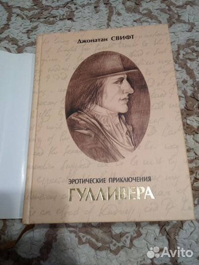 Свифт Джонатан. Эротические приключения в некоторы