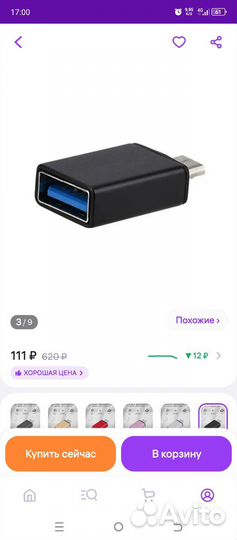 Адаптер - переходник