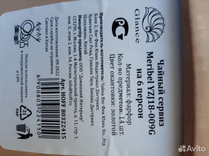 Подарочный чайный сервиз из 14 предметов