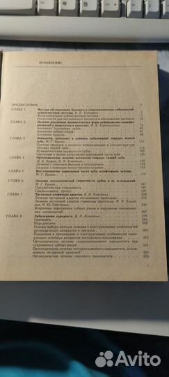 Руководство по ортопедической стоматологии