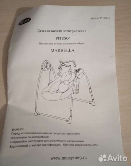 Детские электронные качели