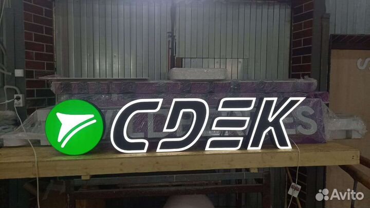 Рекламная вывеска сдэк