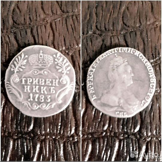 5 коп 1758г. Елизавета. Гривенник 1783,84гг