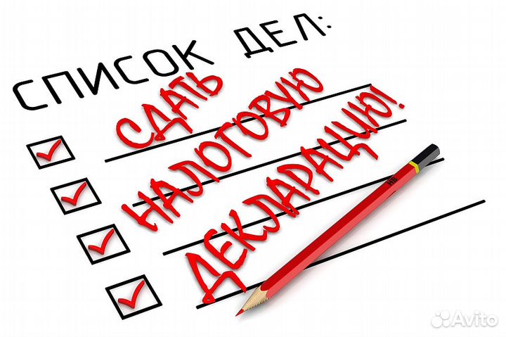 Заполнение декларации