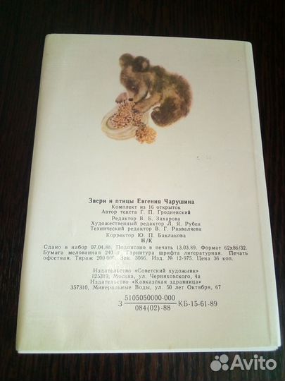 Чарушин Евгений. Буклет открыток