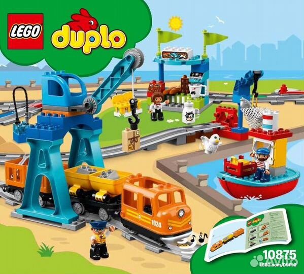 Набор duplo 10875 Грузовой поезд