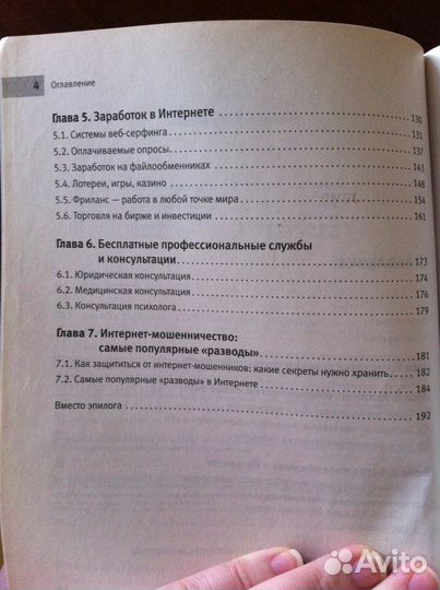 Халява в интернете А. Жук