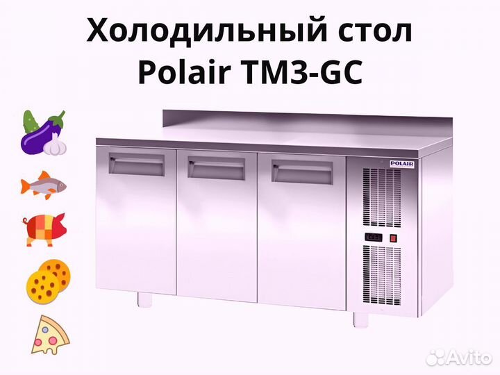 Охлаждаемый стол Polair TM3-GC доставка