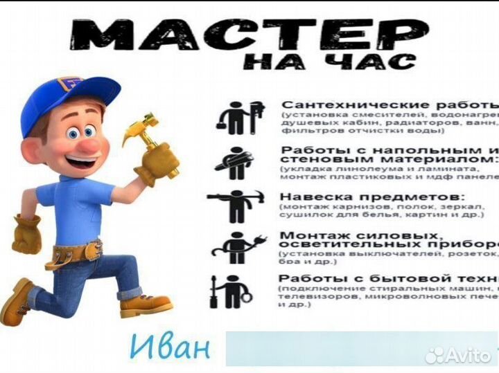 Сантехник, электрик, обслуживание кондиционеров