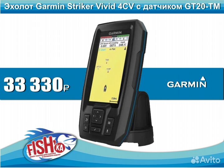 Эхолот Garmin Vivid 4CV