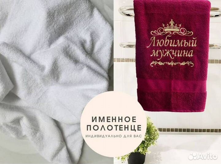 Полотенце именное