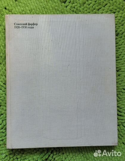 Каталог советский фарфор