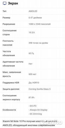 Xiaomi Mi Note 10 Pro, 8/256 ГБ