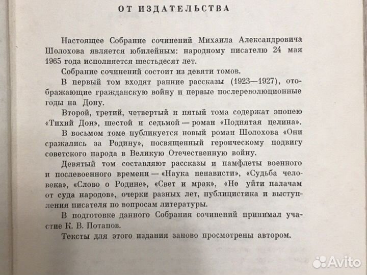 Шолохов М.А. Юбилейное издание
