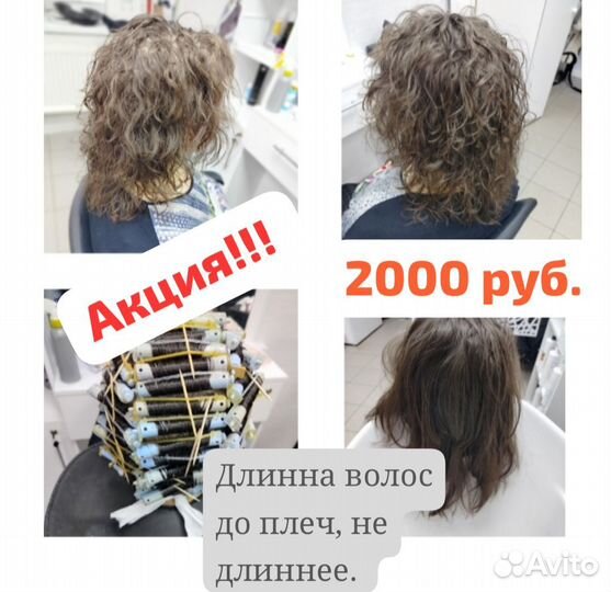 Химическая завивка волос