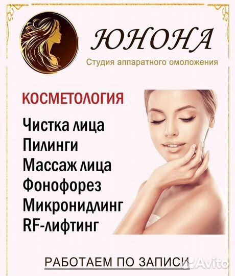 Услуги косметолога