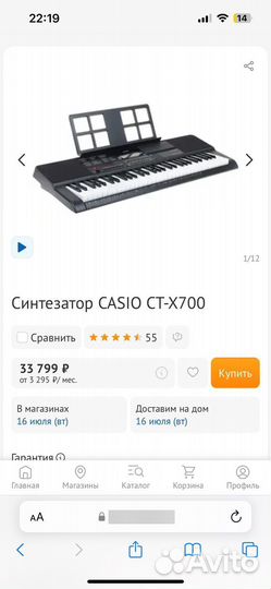 Синтезатор casio ct x700