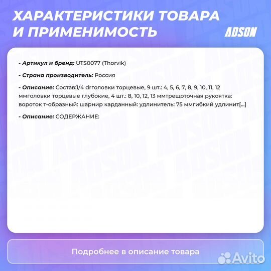 Набор инструмента универсальный 1/4, 1/2DR, 77