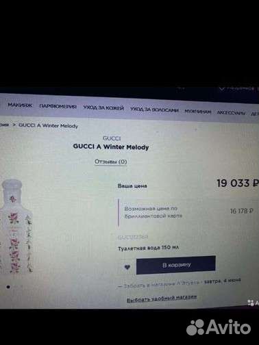 Парфюм gucci moonlight serenade оро