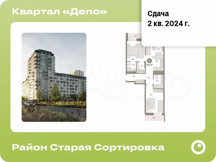 2-к. квартира, 70,3 м², 4/17 эт.