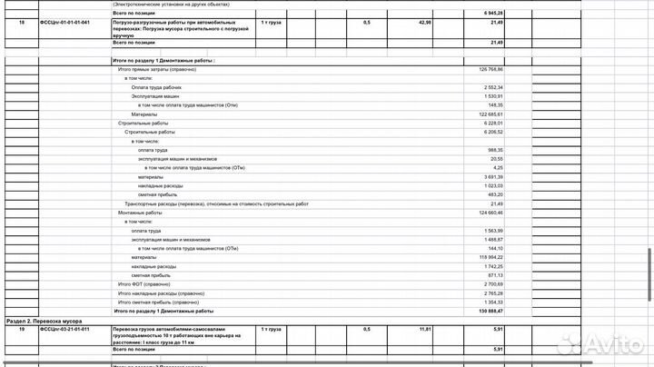 Сметчик. Составление смет, кс-2 и кс-3