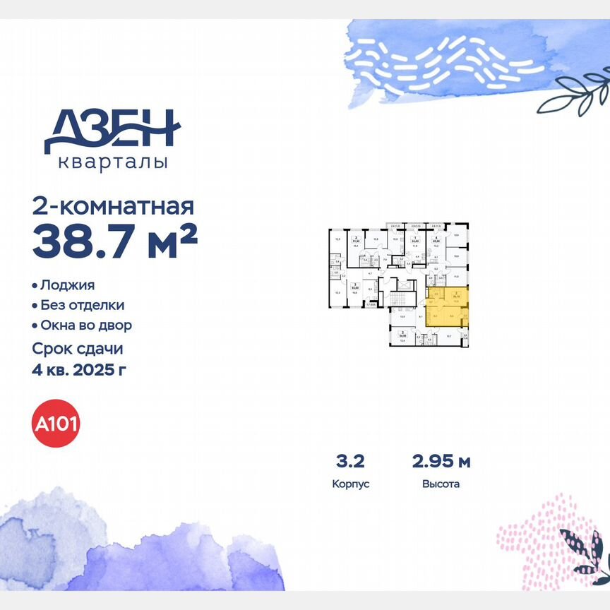 2-к. квартира, 38,7 м², 9/9 эт.