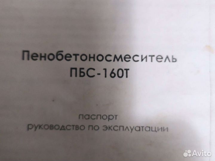 Пенобетоносмеситель пбс -160Т