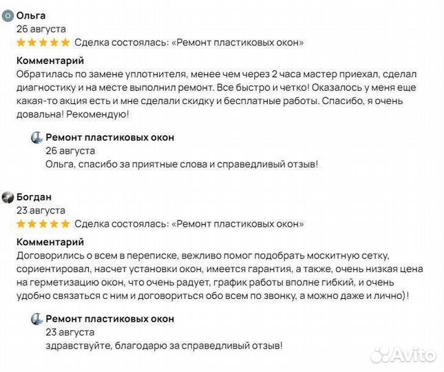 Ремонт пластиковых окон и дверей