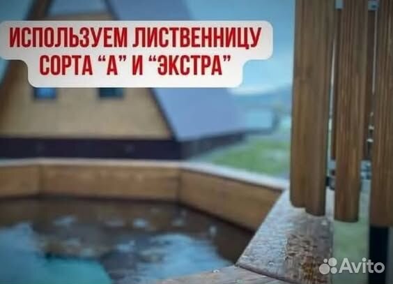 Банный чан 172 см диаметр от производителя