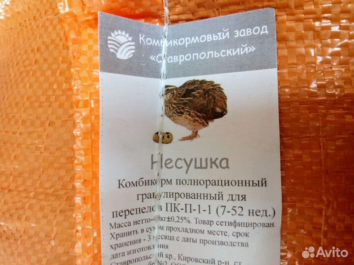 Перепела +Спец.Комбикорм