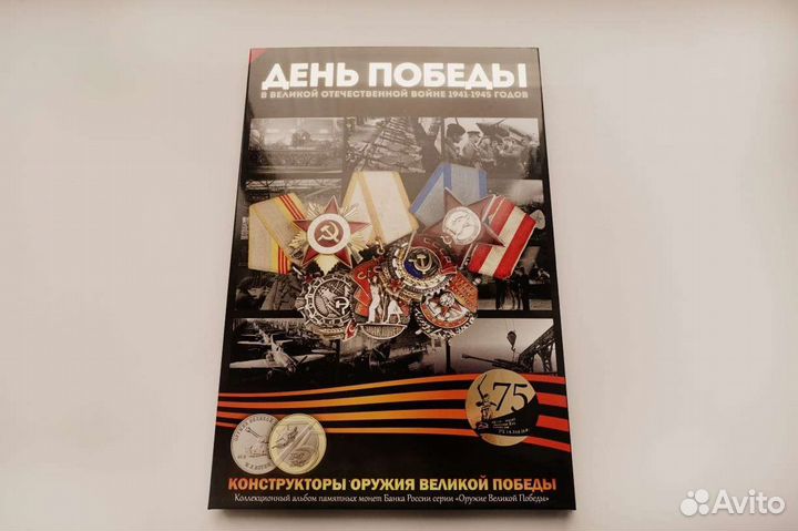 Альбомы с юбилейными монетами Штучно Альбомы