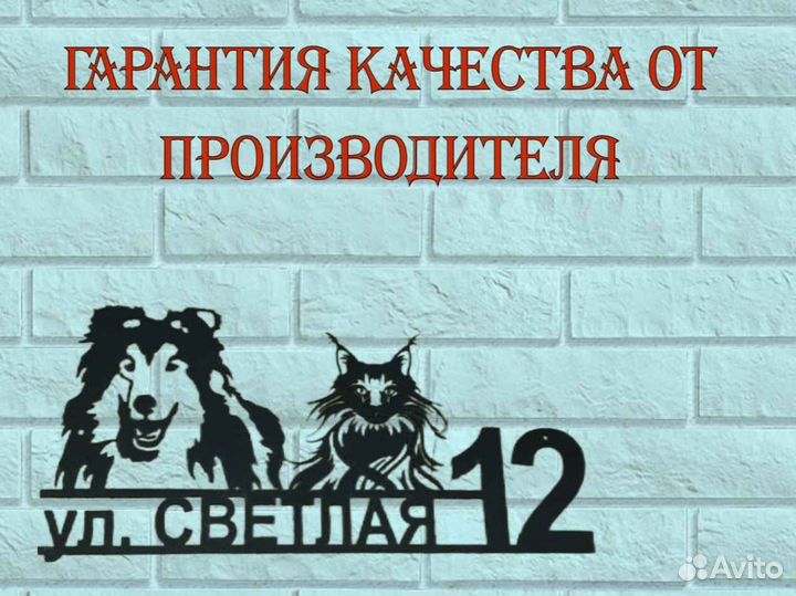 Красивая табличка с адресом