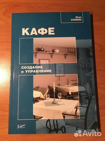 Кафе. Создание и управление