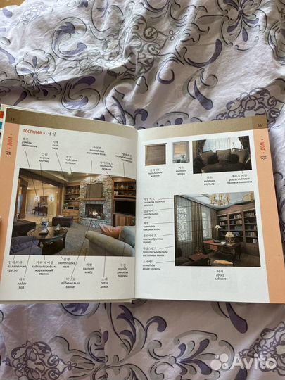 Корейско-русский визуальный словарь