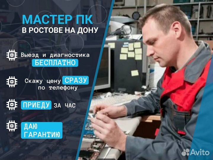 Ремонт компьютеров/ Ремонт ноутбуков/ Мастер пк