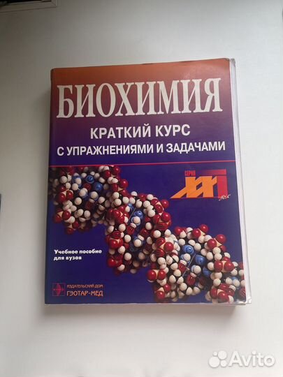 Учебник по биохимии