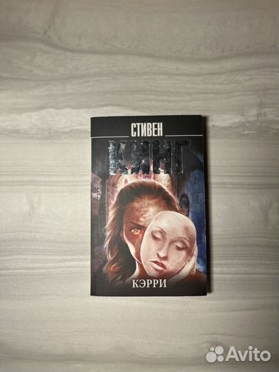 Стивен Кинг, книга «Кэрри»