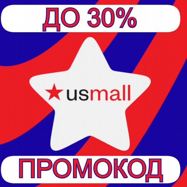 Промокод usmall юс молл