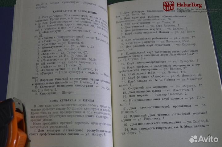 Лот путеводителей по городу Рига. СССР. 1950-е год