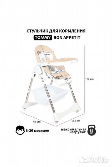 Стул для кормления