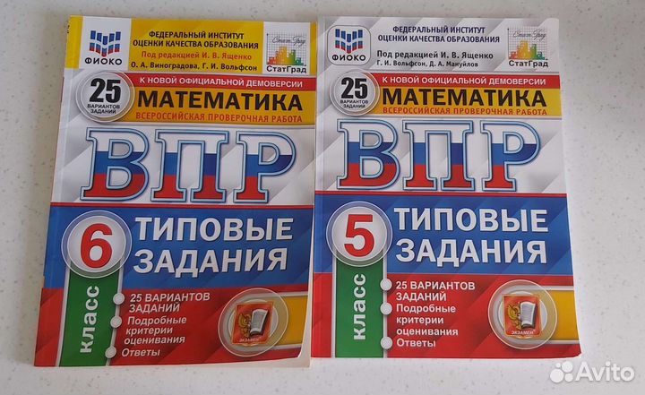 Математика впр 5, 6 класс 25 вариантов Ященко