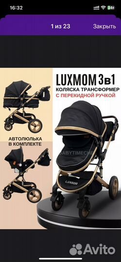 Коляска luxmom 3 в 1